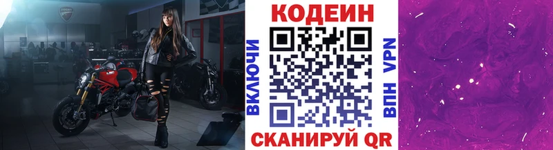 Codein напиток Lean (лин)  Тбилисская 
